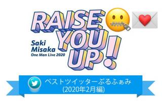  【結果発表①】ぶるふぁみ愛を叫べ！1週間チャレンジ〜ベストツイッターぶるふぁみランキング編〜